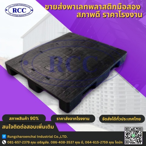 พาเลทพลาสติกมือสองราคาถูก